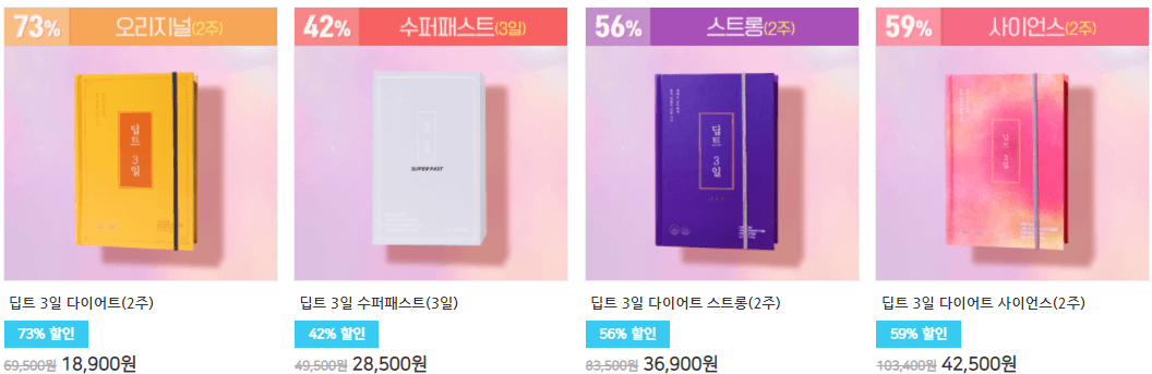 딥트3일-가격