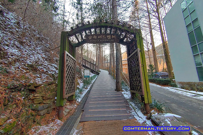 장태산 자연휴양림 숲속 어드벤처