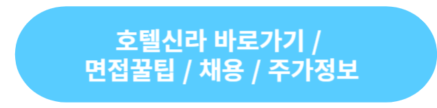 호텔신라