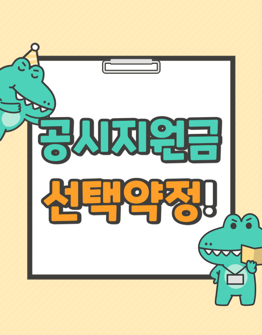 공시지원금VS선택약정 관련이미지