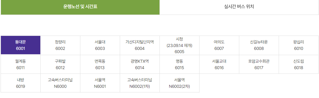 공항버스 예매하기