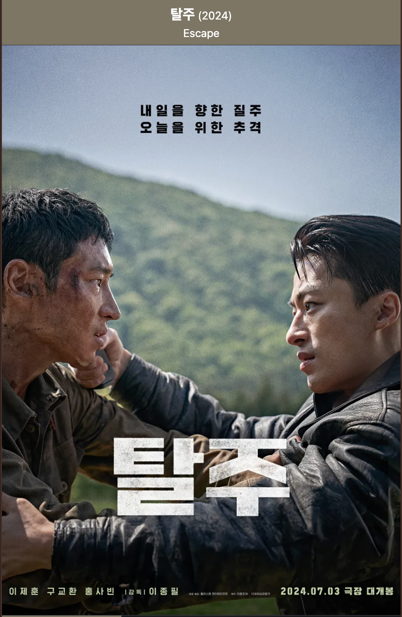 영화 탈주