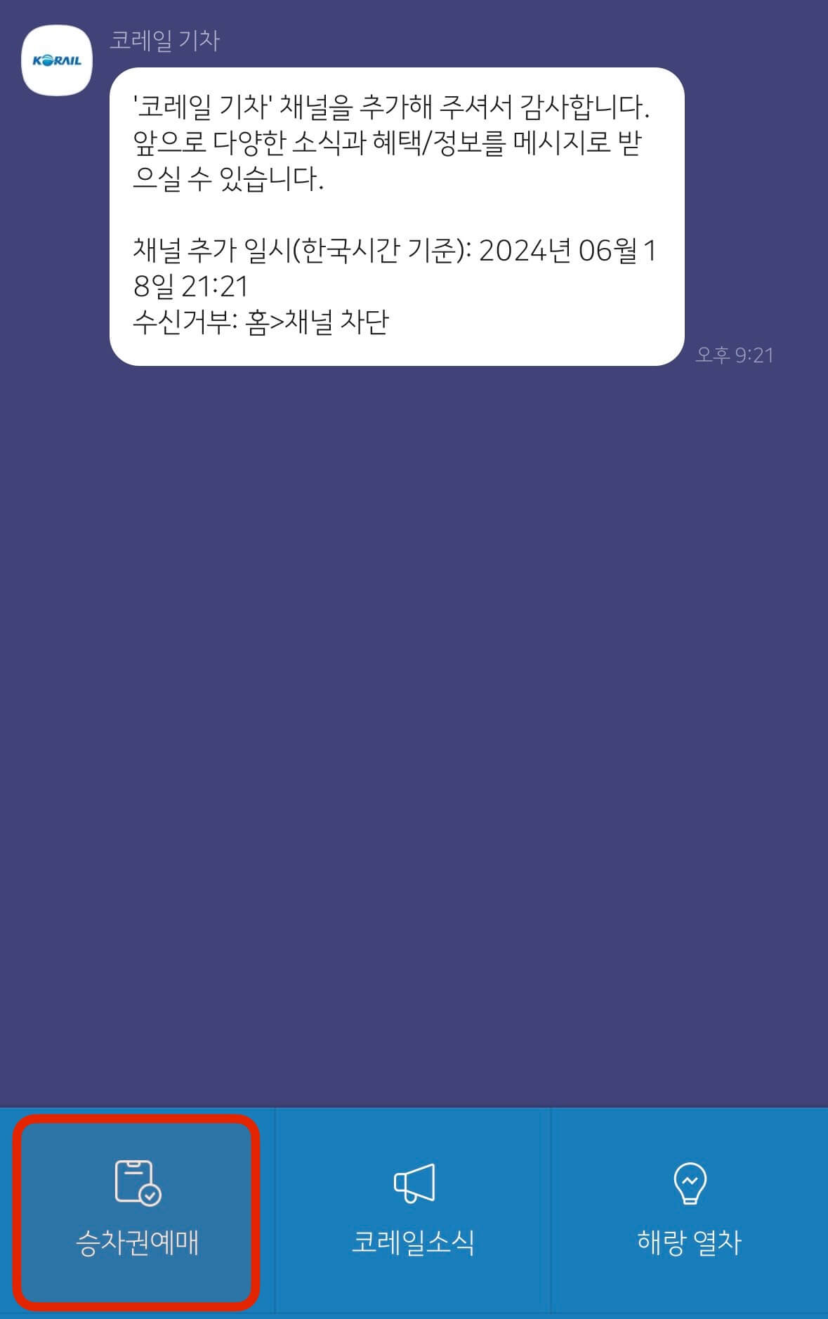 승차권 예매하기