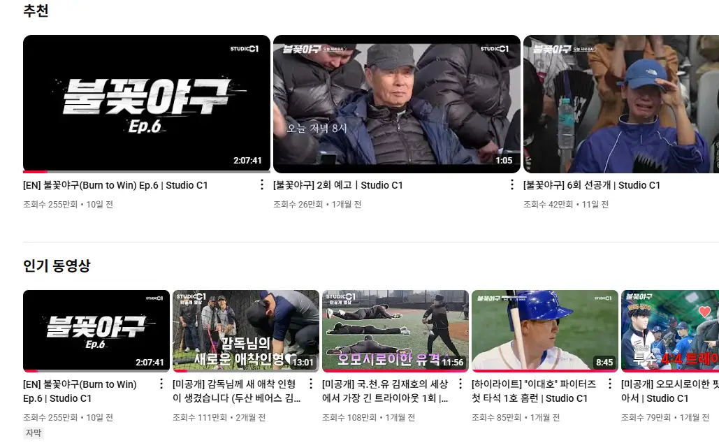 유튜브-불꽃야구-영상