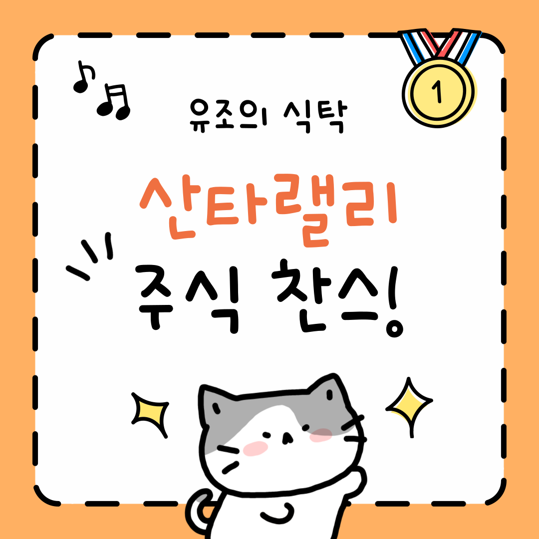 산타랠리