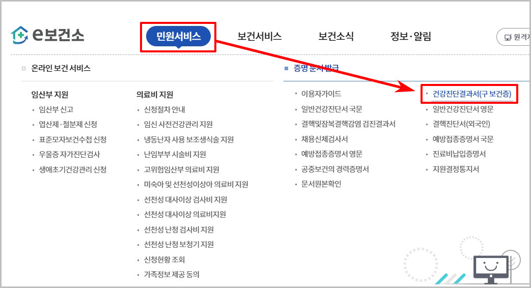 e보건소 보건증 발급하기