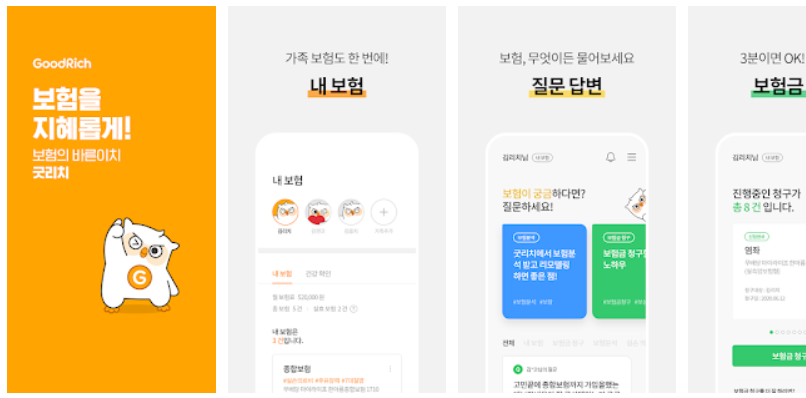 굿리치
