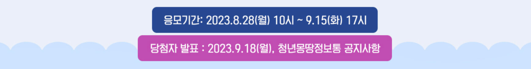 응모기간