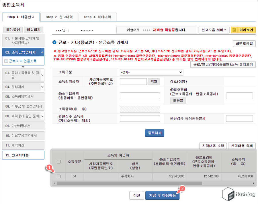 소득금액명세서