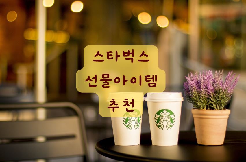 스타벅스