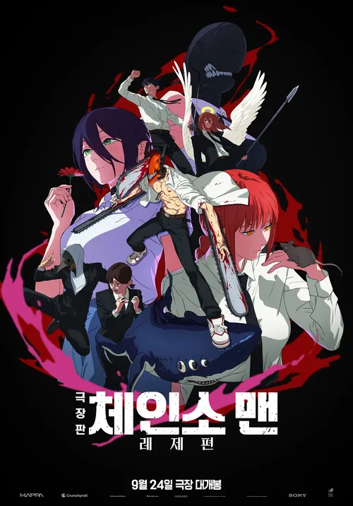 체인소맨 자객편