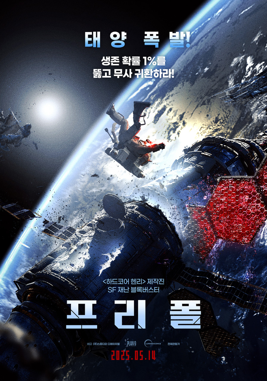 영화 프리 폴 완벽 해석 (스토리, AI, 생존전략)