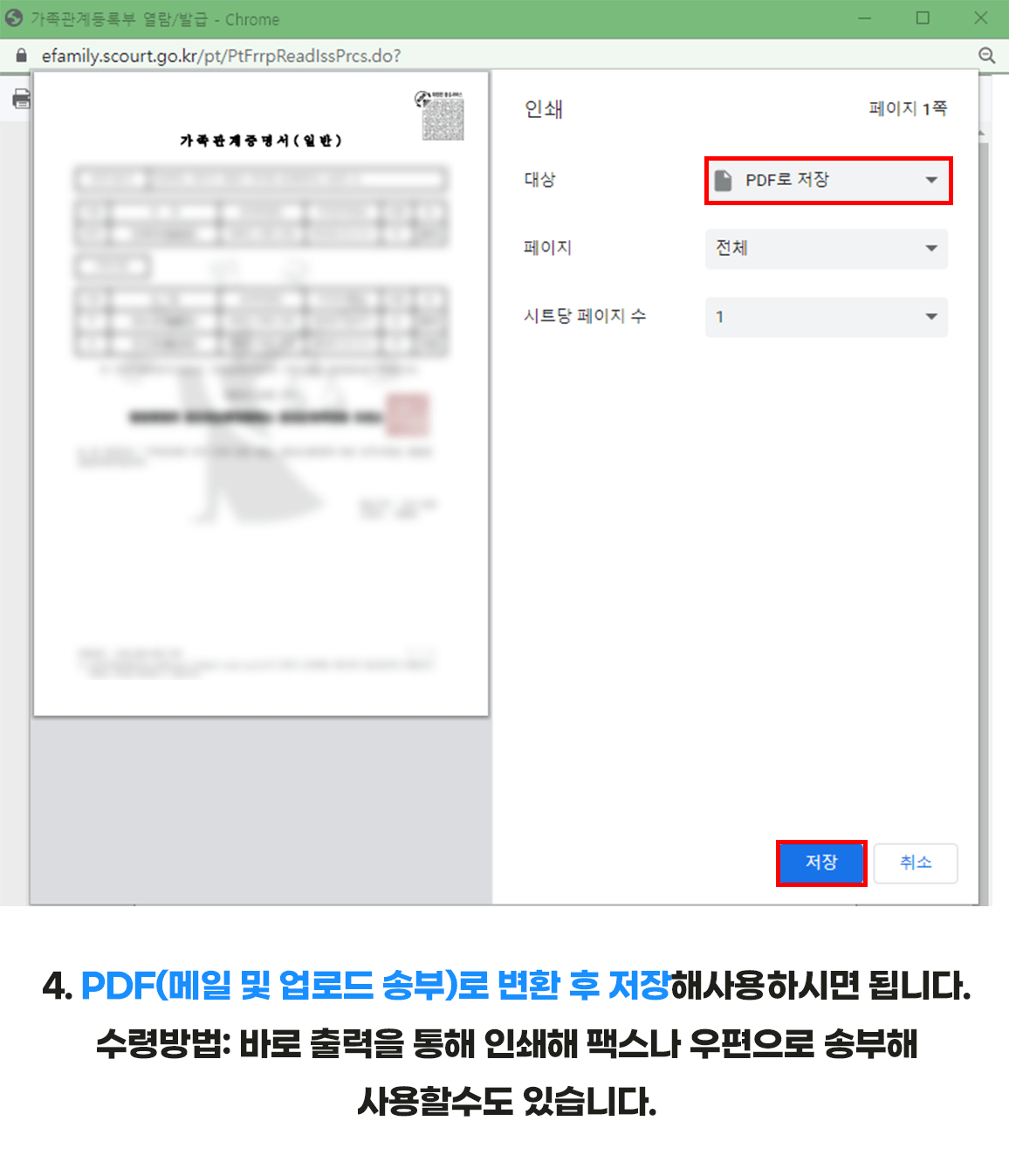 가족관계증명서-인터넷-발급-4