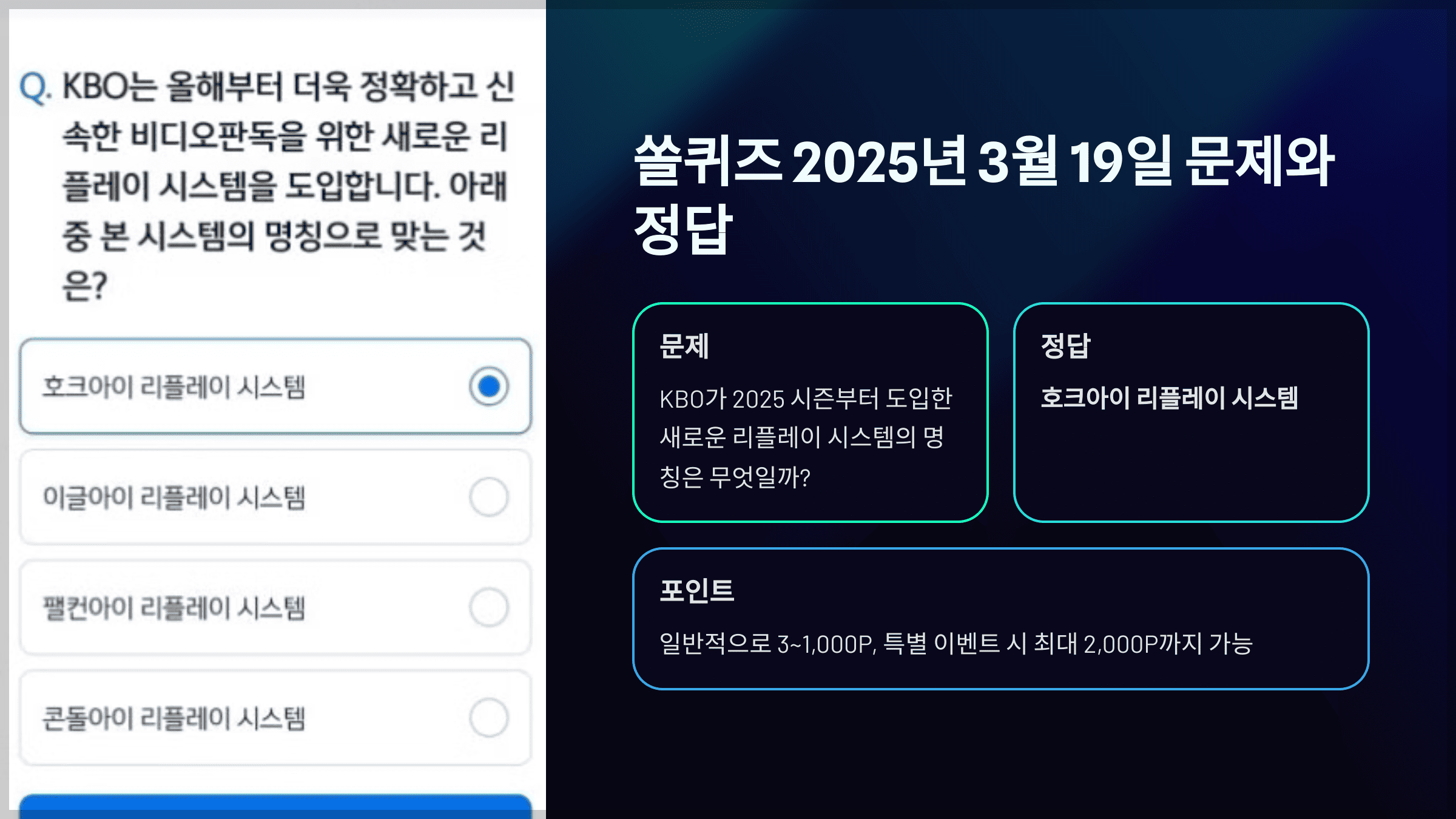 쏠퀴즈 2025년 3월 19일 문제와 정답