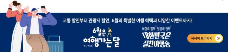 여행가는 달 홈페이지 바로가기