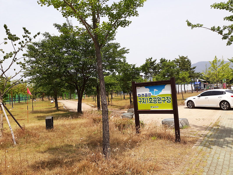 대구 달성군 구지파크골프장 (구지1호근린공원) 소개