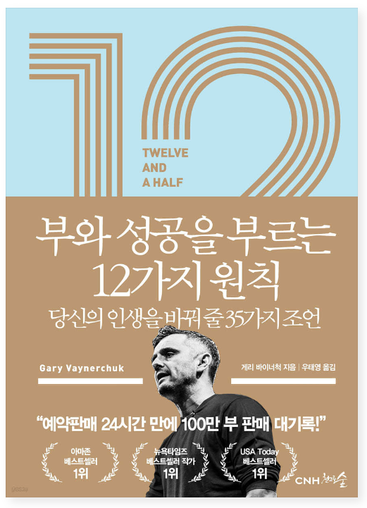 부와 성공을 부르는 12가지 원칙