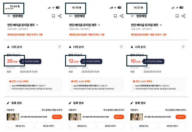 제주 지점 매장 취식 웨이팅 현황