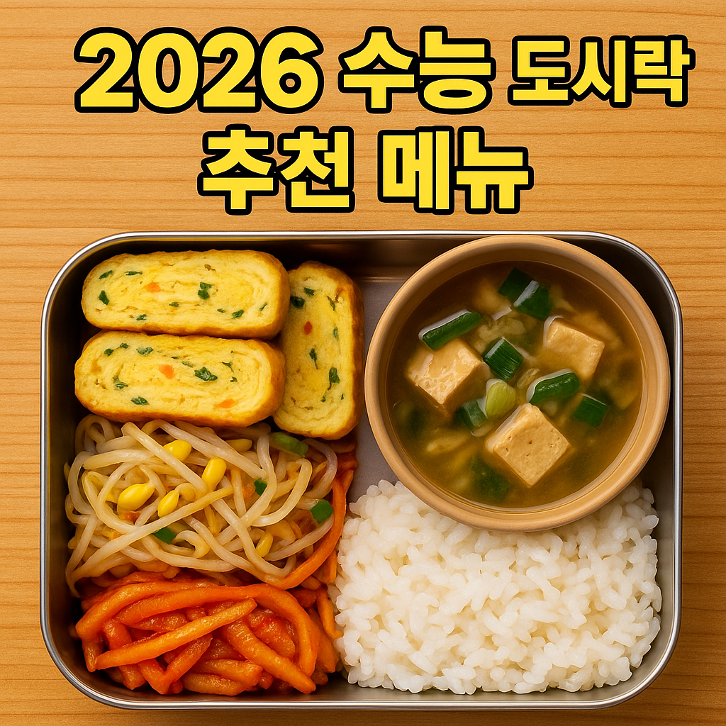 수능 도시락 이미지 사진 1