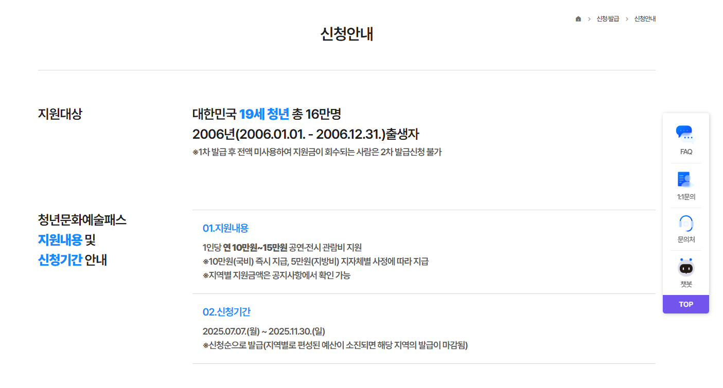 ATA페스티벌2025 청년문화예수패스 2006년생 음악페스티벌 청년문화지원 NOL티켓 문화패스 청년지원