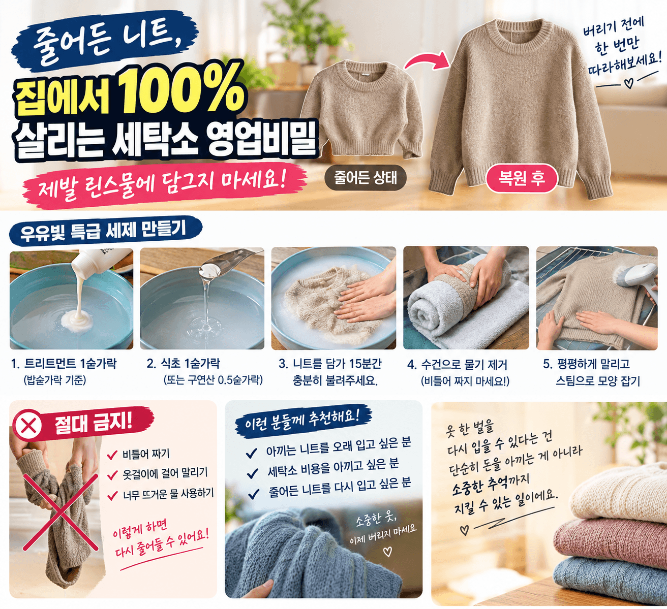 줄어든 니트 복원