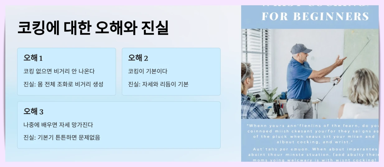 코킹에-대한-오해와-진실
