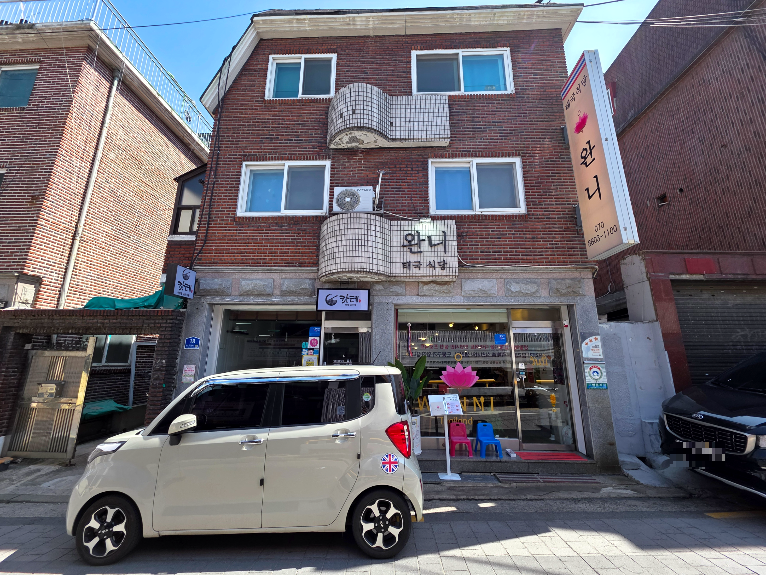 쌍문동태국음식맛집완니