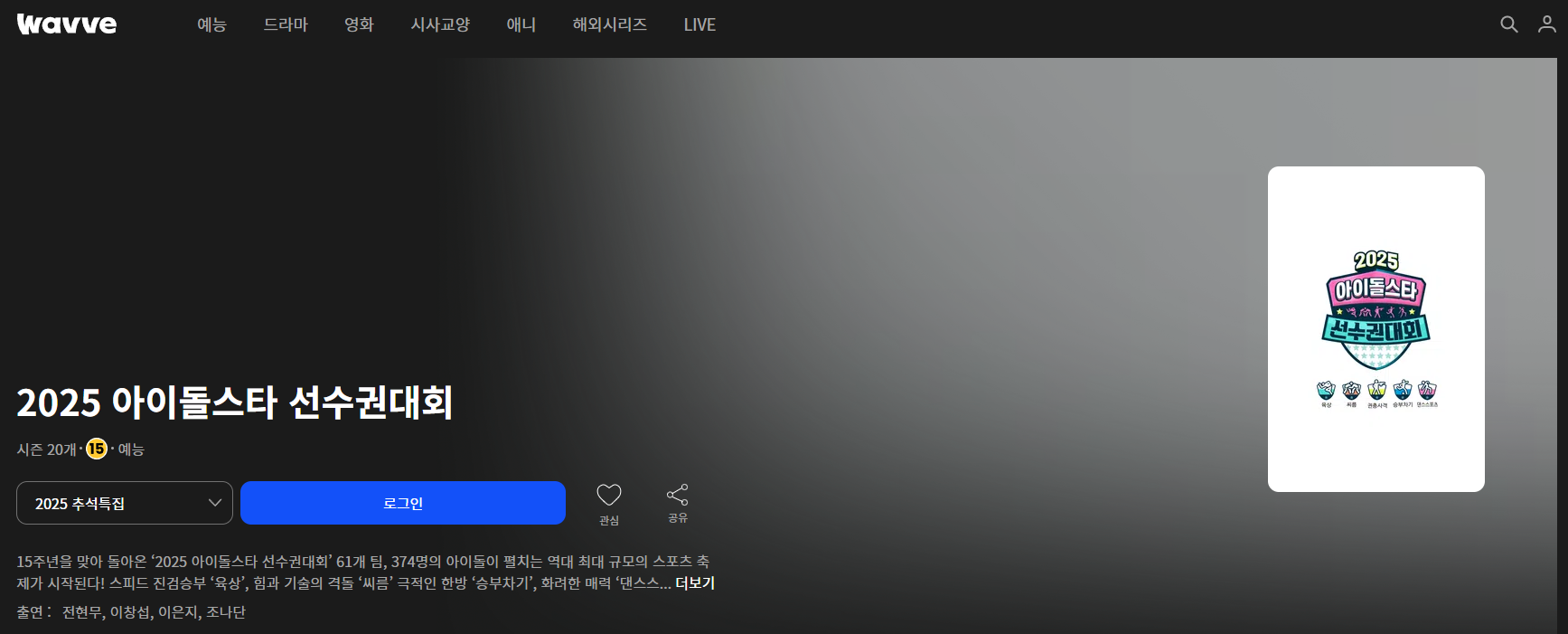 아육대 2025