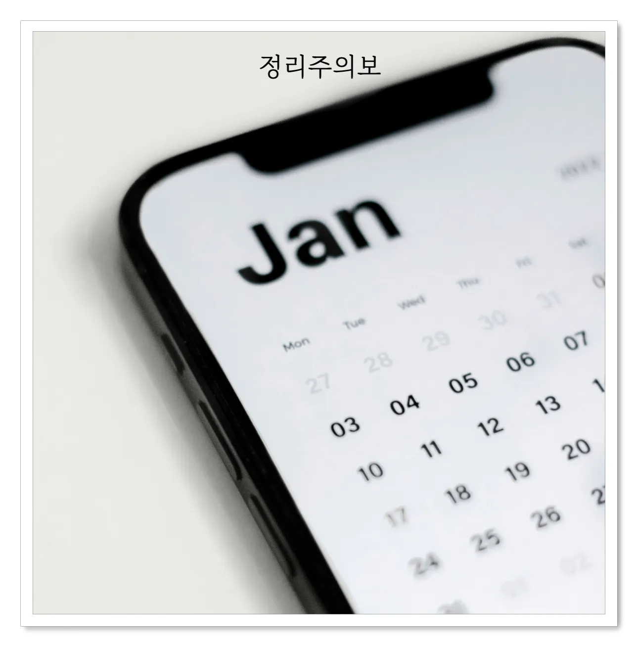 미니멀라이프-집정리-사용기한
