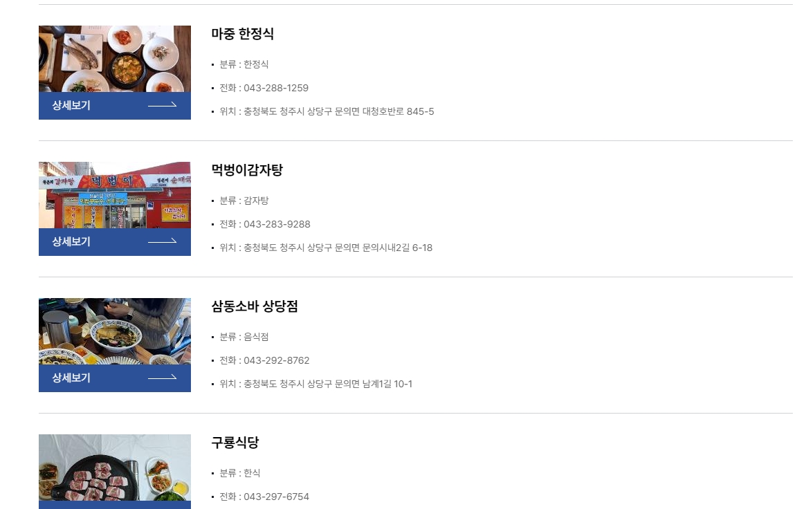 식당별 상세 메뉴를 확인할 수 있는 화면