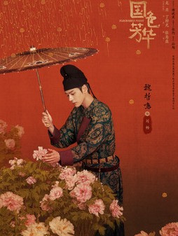 무협 판타지 로맨스 중드다시보기추천 국색방화 등장인물 위철명