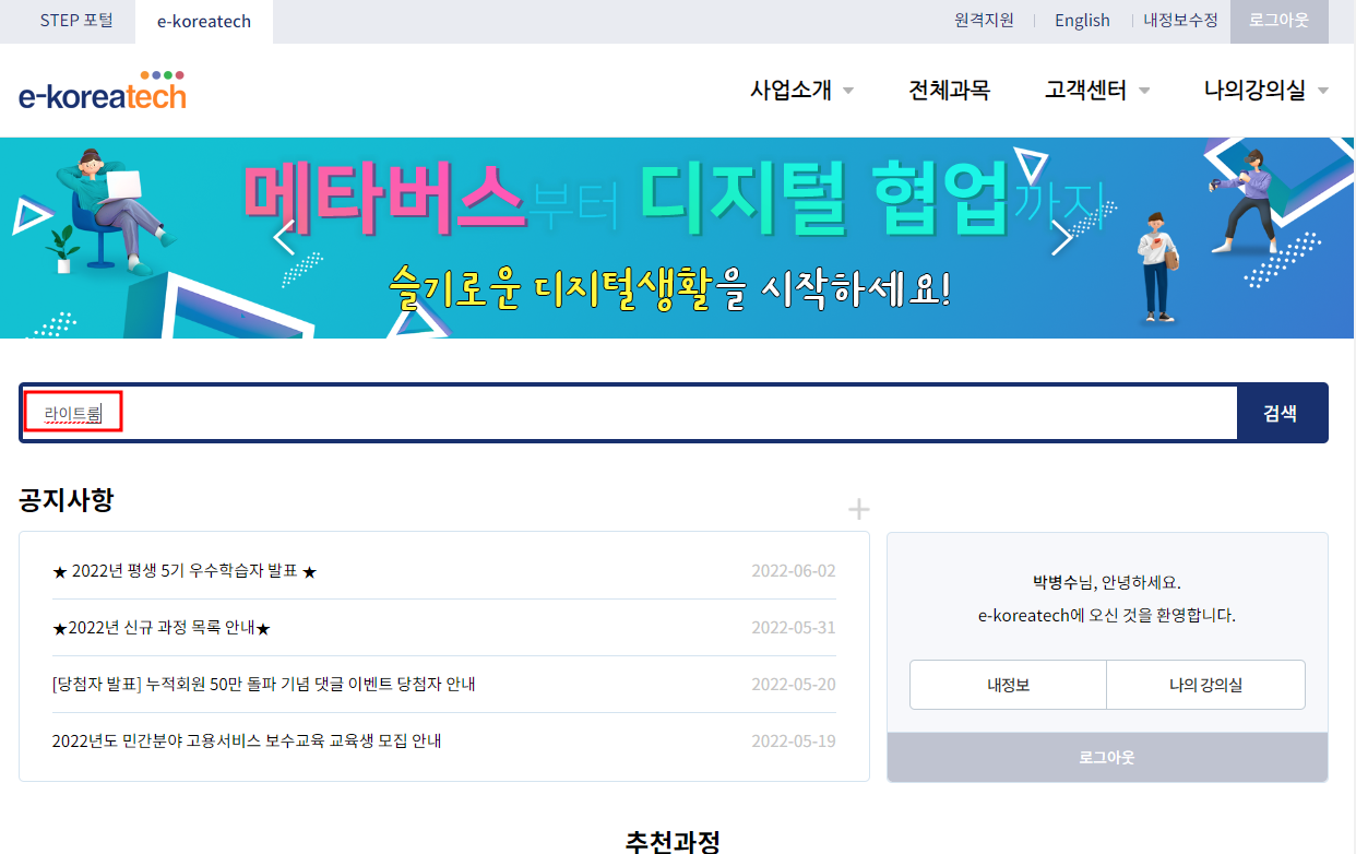 e-koreatech