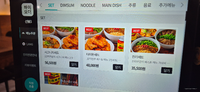 부천 진리면관 세트 메뉴판 가격 정보