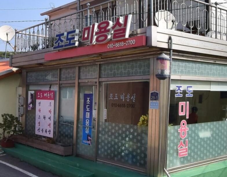 생생정보 2314회 한눈에 반했 섬 조도배편, 한옥민박 편의시설 정리 조도 섬 여행