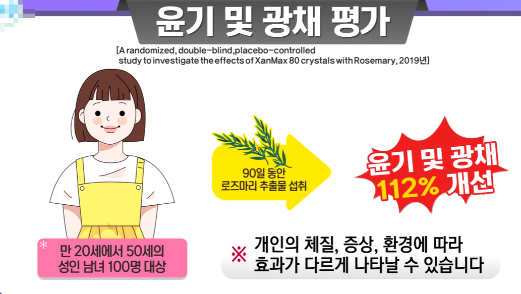 로즈마리추출물 효능