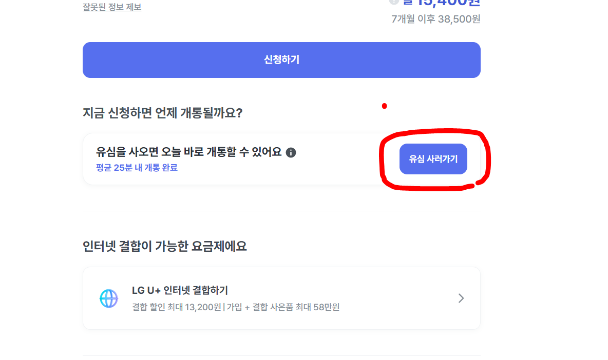 알뜰폰 가입방법 개통방법 요금제 비교