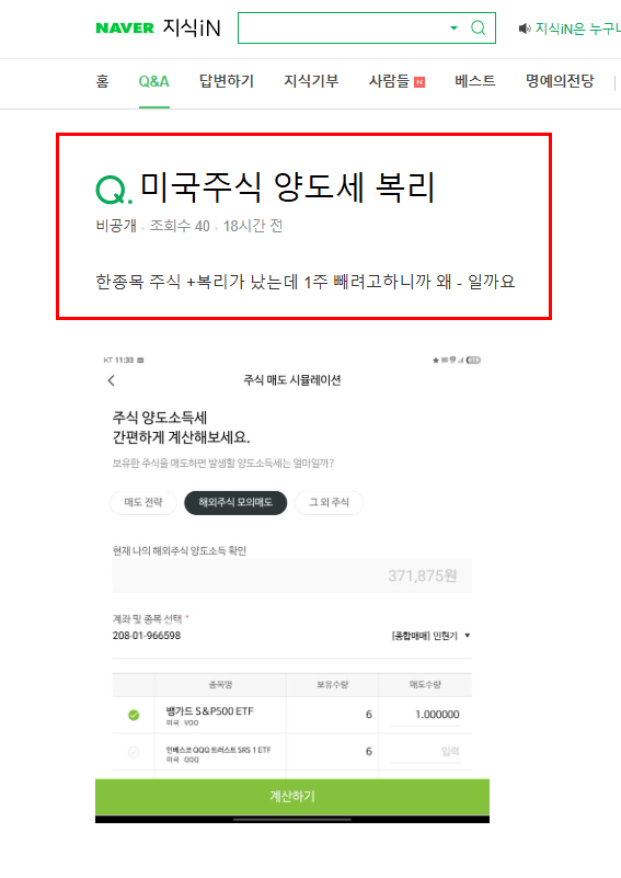 미국주식 양도세 복리 질문