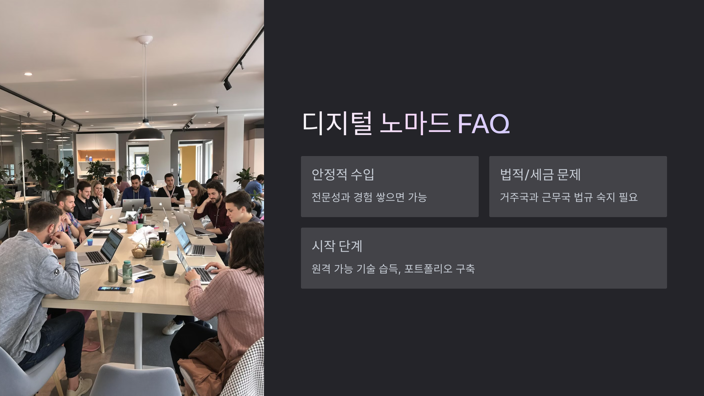 디지털 노마드 직업