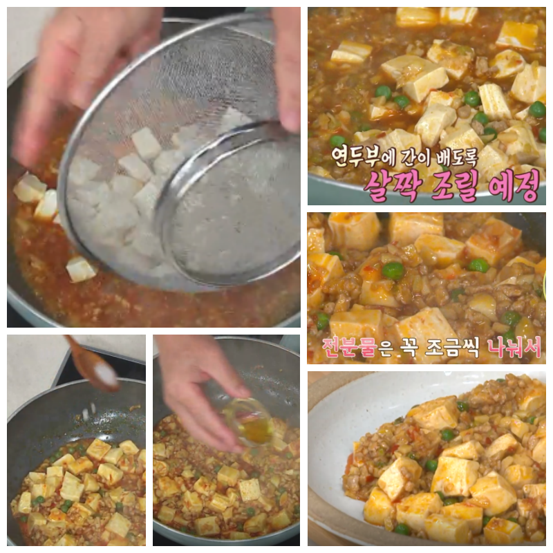 마파두부 완성