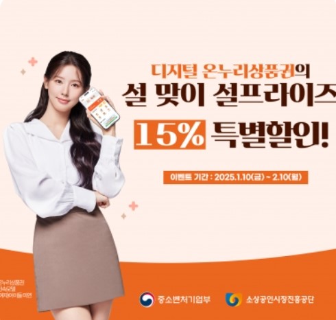 디지털 온누리상품권 설 맞이 행사 이벤트