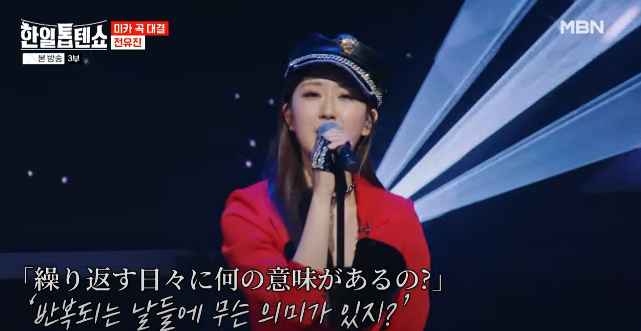 한일톱텐쇼 전유진