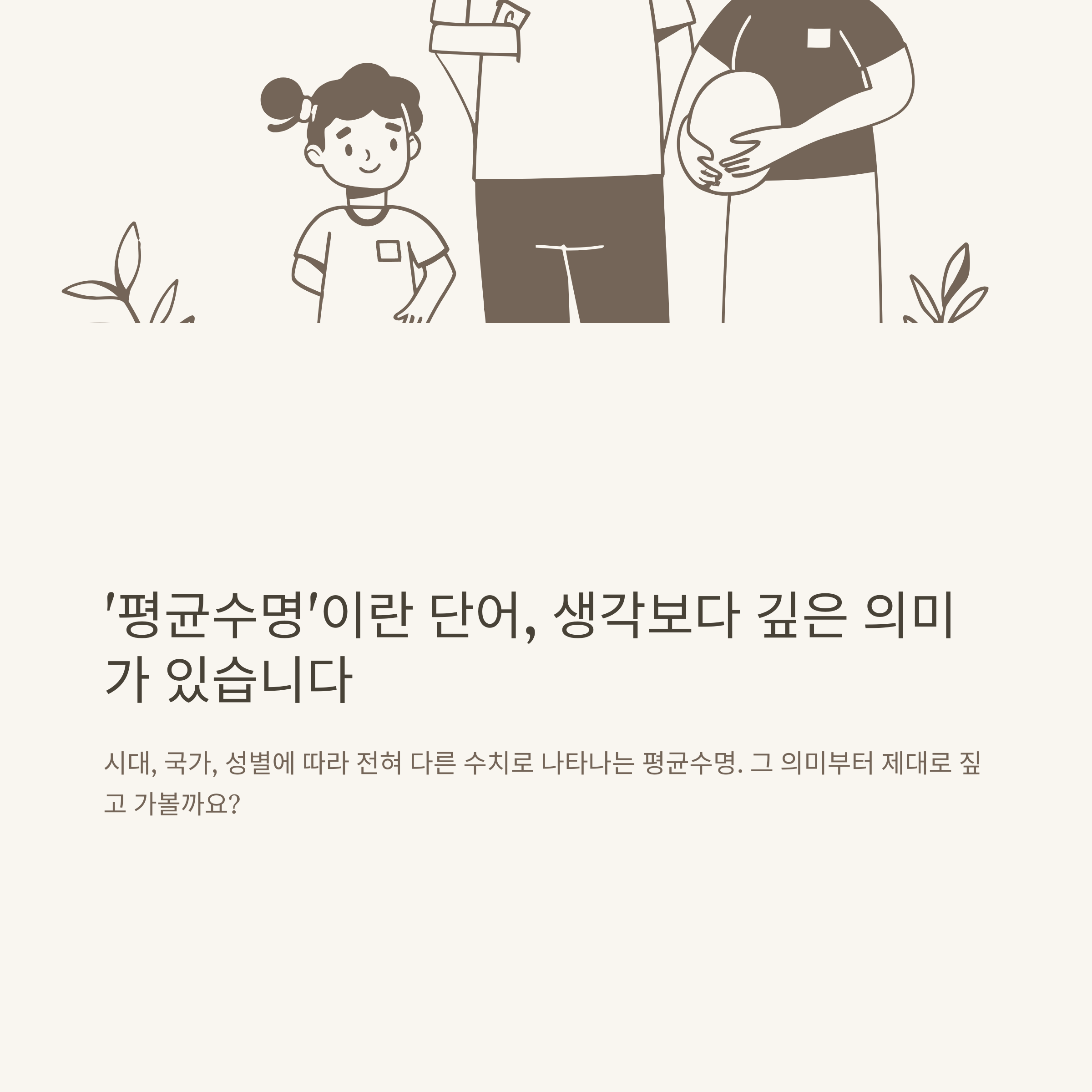 평균수명, 대한민국·남자·여자·강아지·고양이·조선시대까지 확실하게 정리