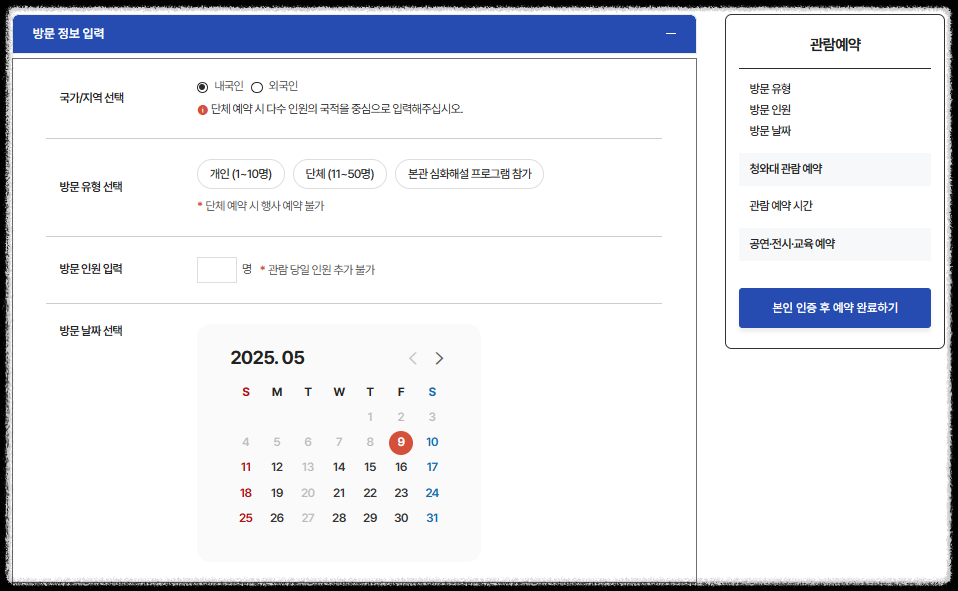 청와대 관람 신청