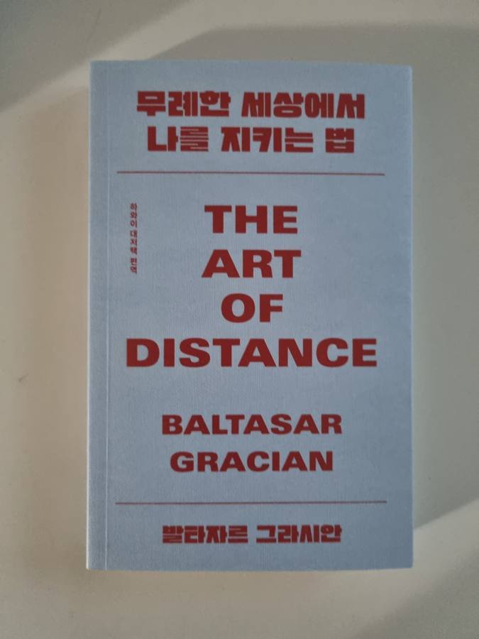 무례한 세상에서 나를 지키는 법 책표지
