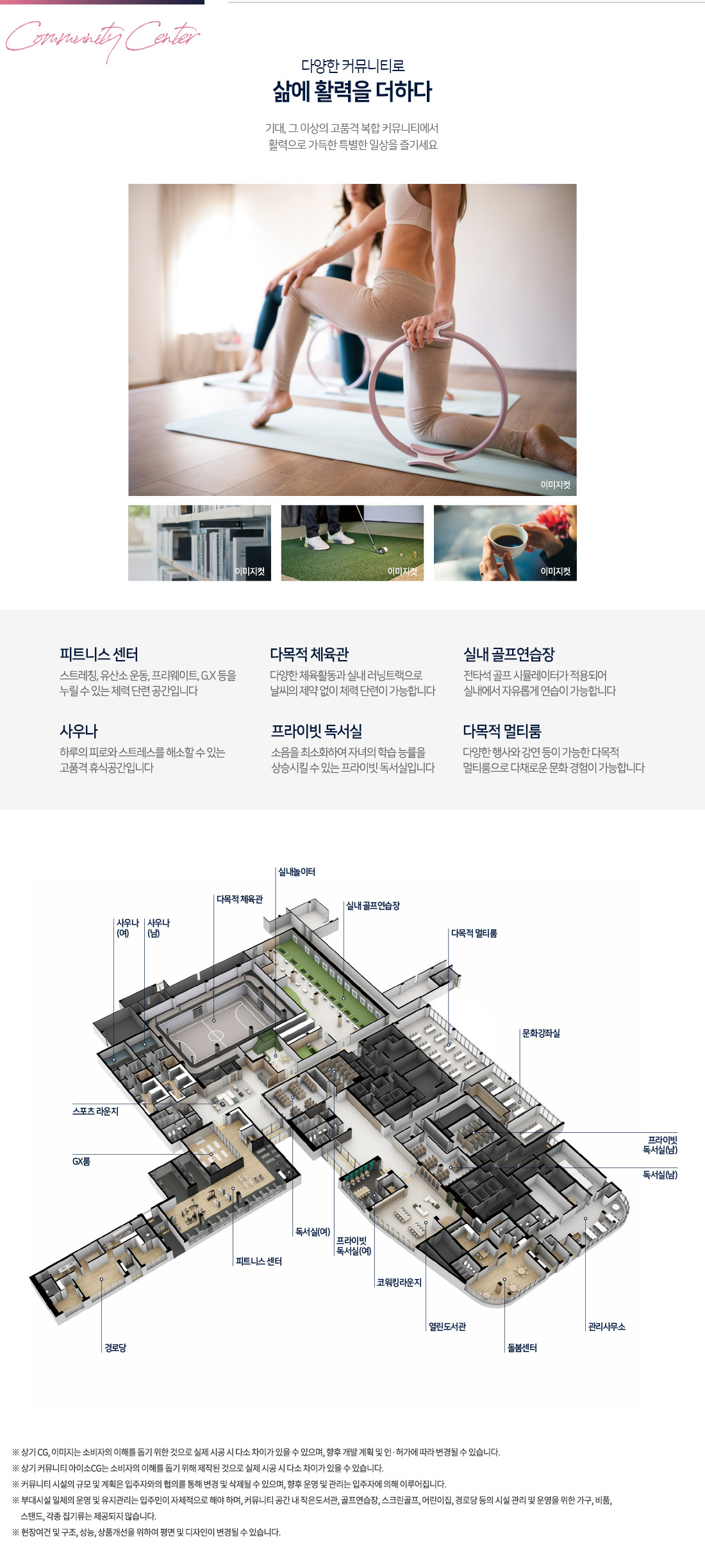인천 시티오씨엘 7단지 커뮤니티