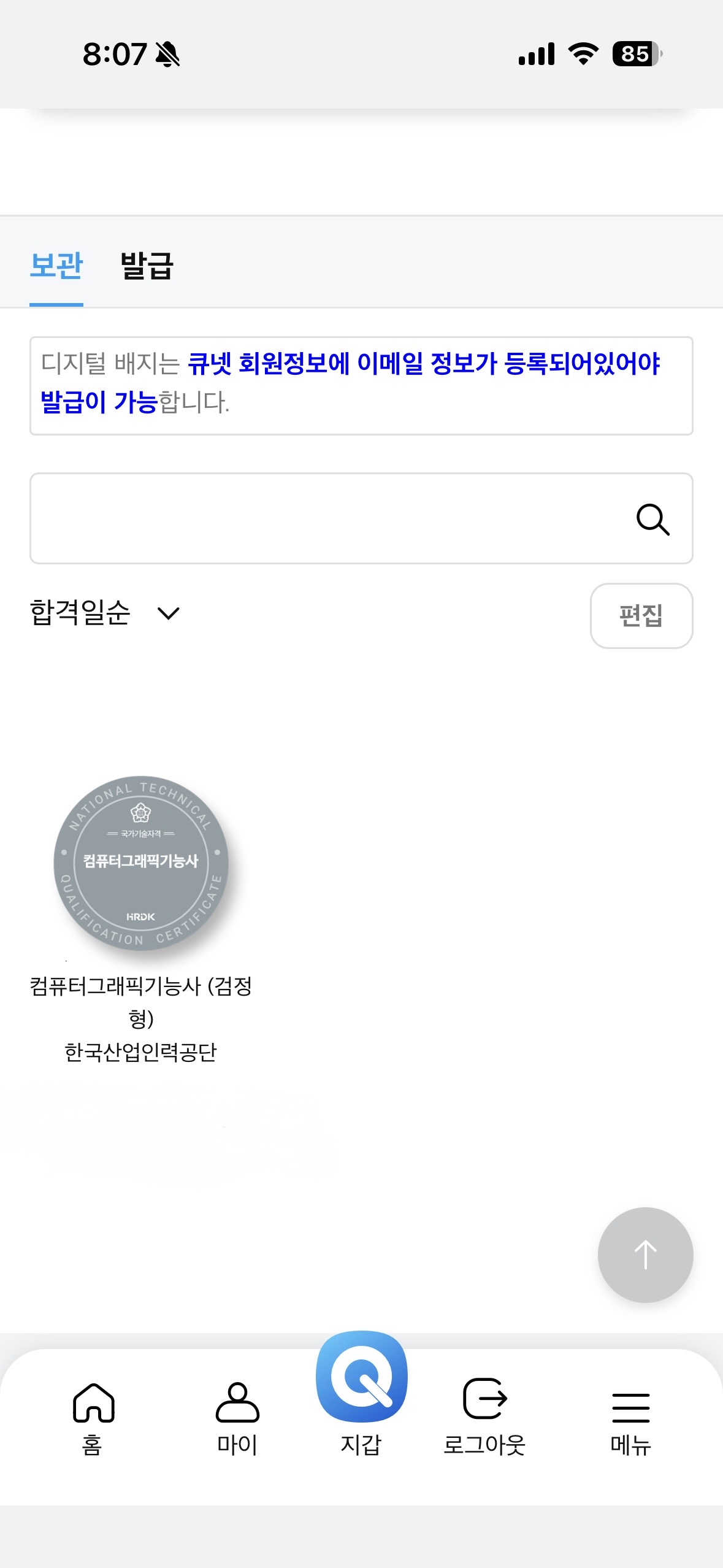 발급된 디지털배지