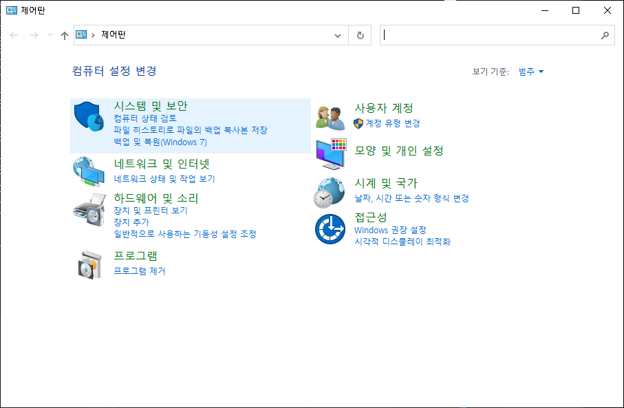 제어판에서 시스템 및 보안 경로 예시 화면