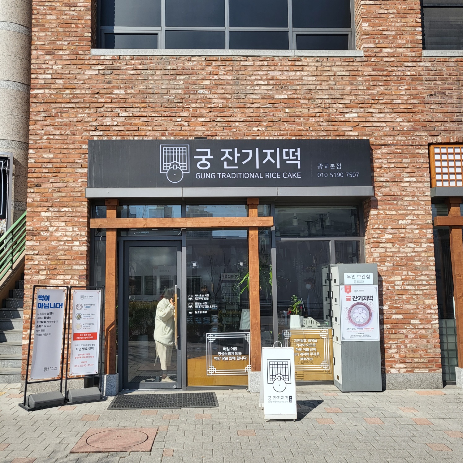 궁 잔기지떡 매장 입구