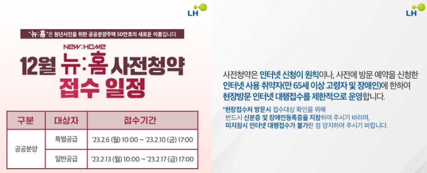 공공분양주택 뉴홈 사전청약 신청일정, 분양가