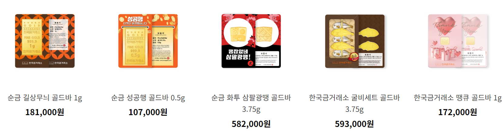 한국금거래소